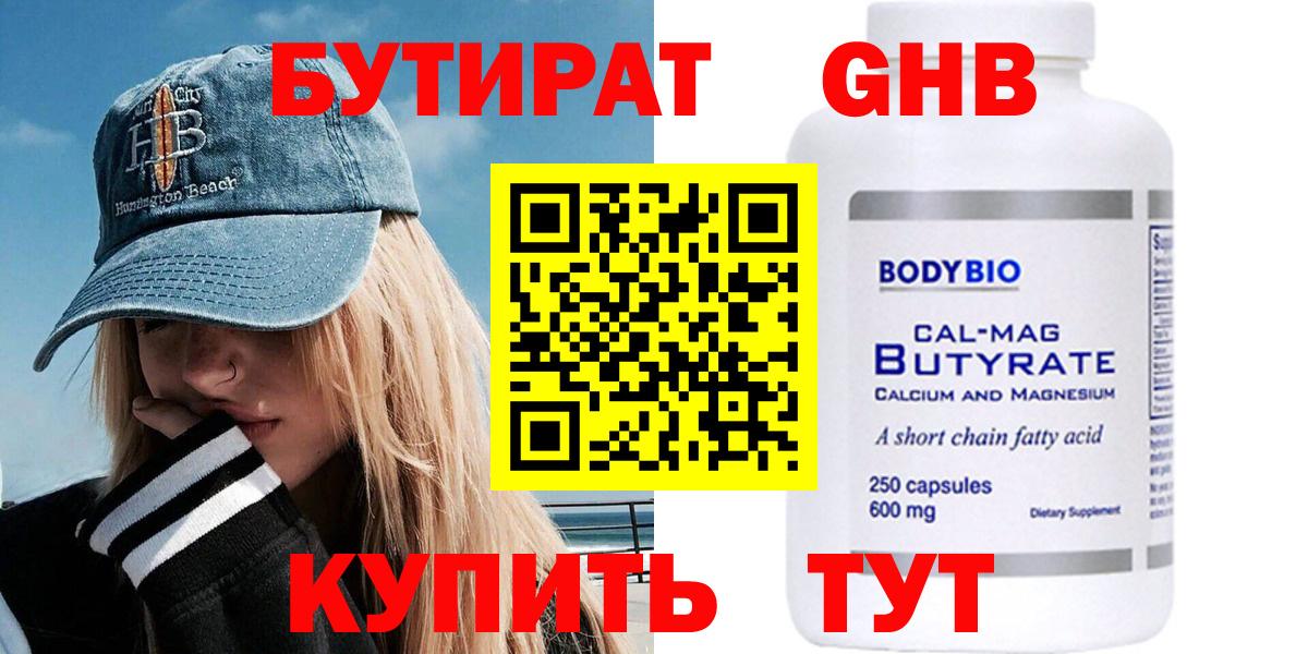 Бутират BDO Кимры