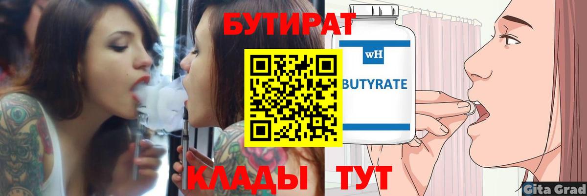 Кимры  БУТИРАТ BDO 33%  Вход с VPN 