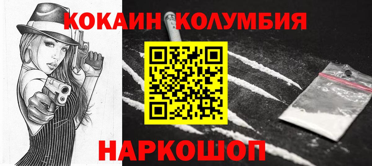 COCAIN 98%  Вход с VPN  Cocaine Columbia  Кимры 