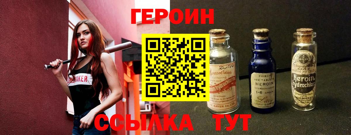 Героин  ГЕРОИН Афган  Вход с VPN  Кимры 