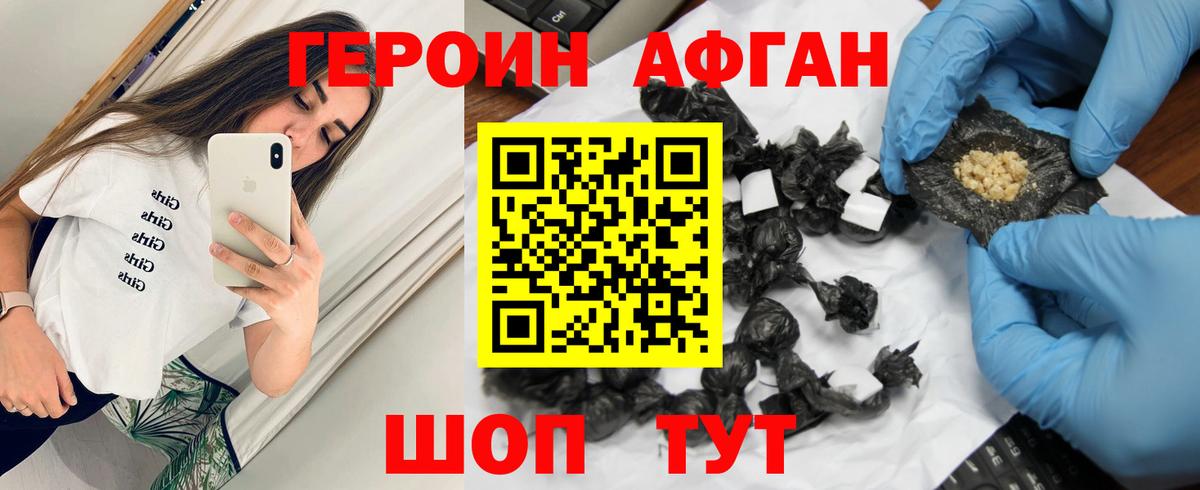 Героин Heroin Кимры
