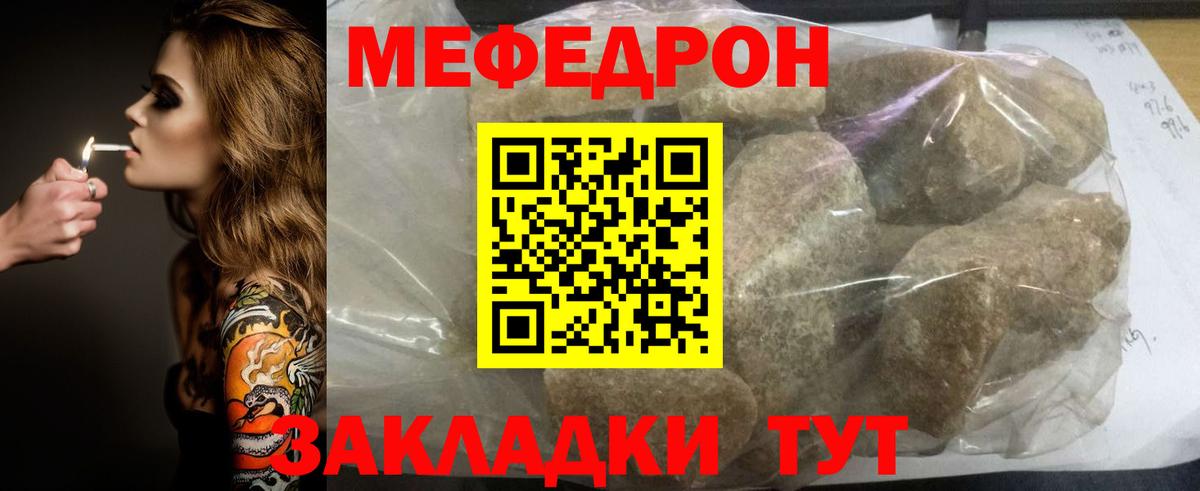 Мефедрон кристаллы Кимры